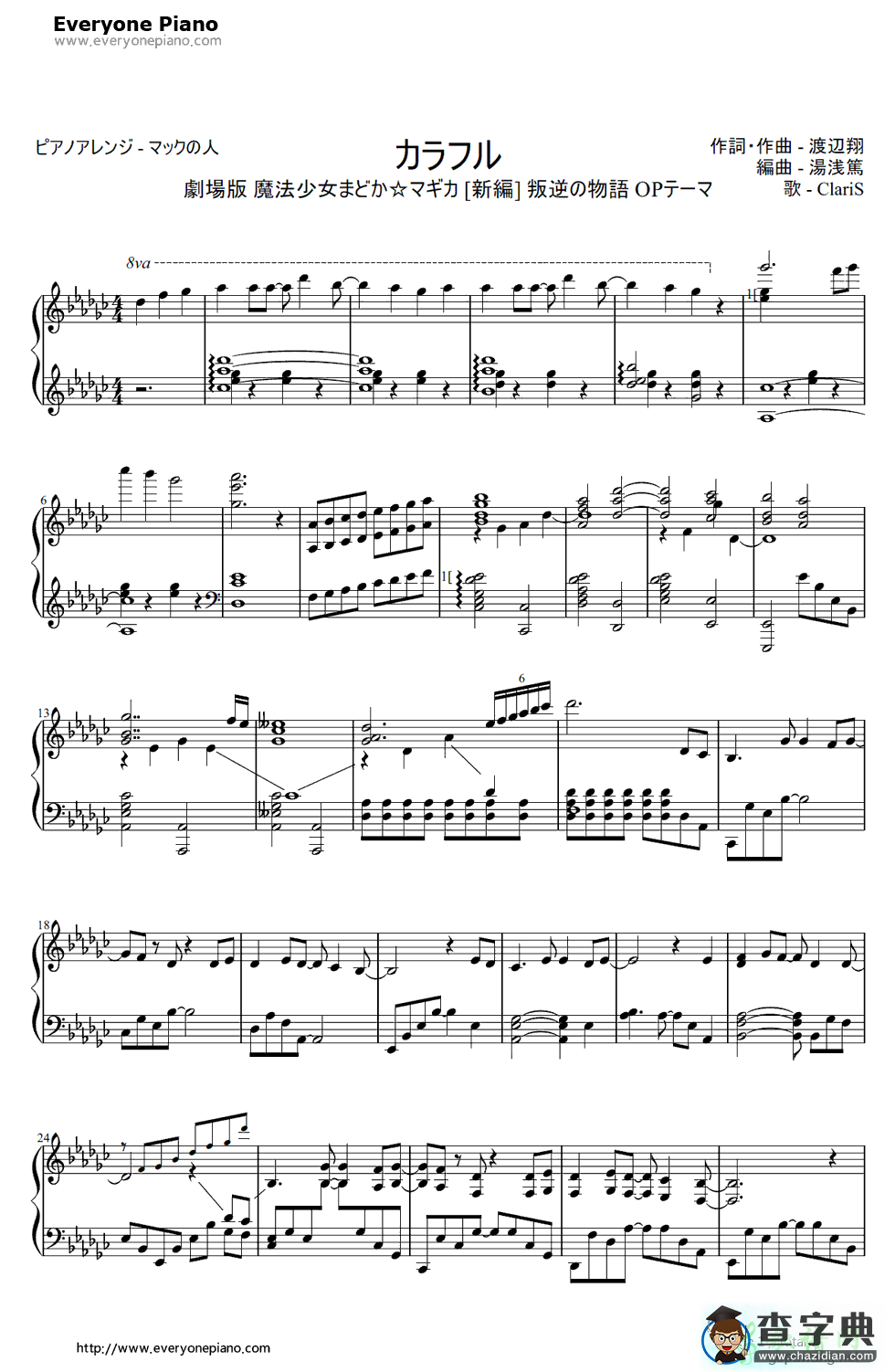 【カラフル钢琴谱】《魔法少女小圆》片头曲钢琴五线谱