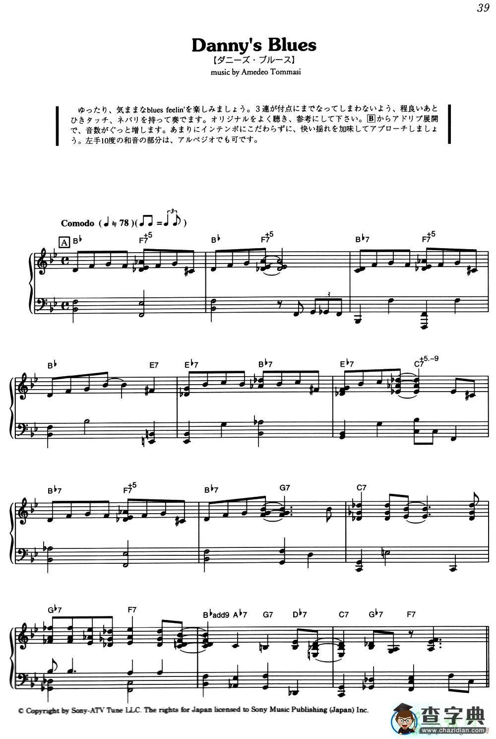 【Dannys Blues钢琴谱】五线谱