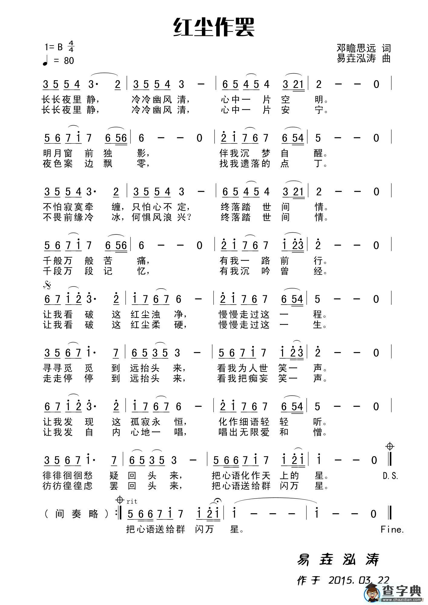 红尘作罢（田宇词 杨晓旭曲）简谱