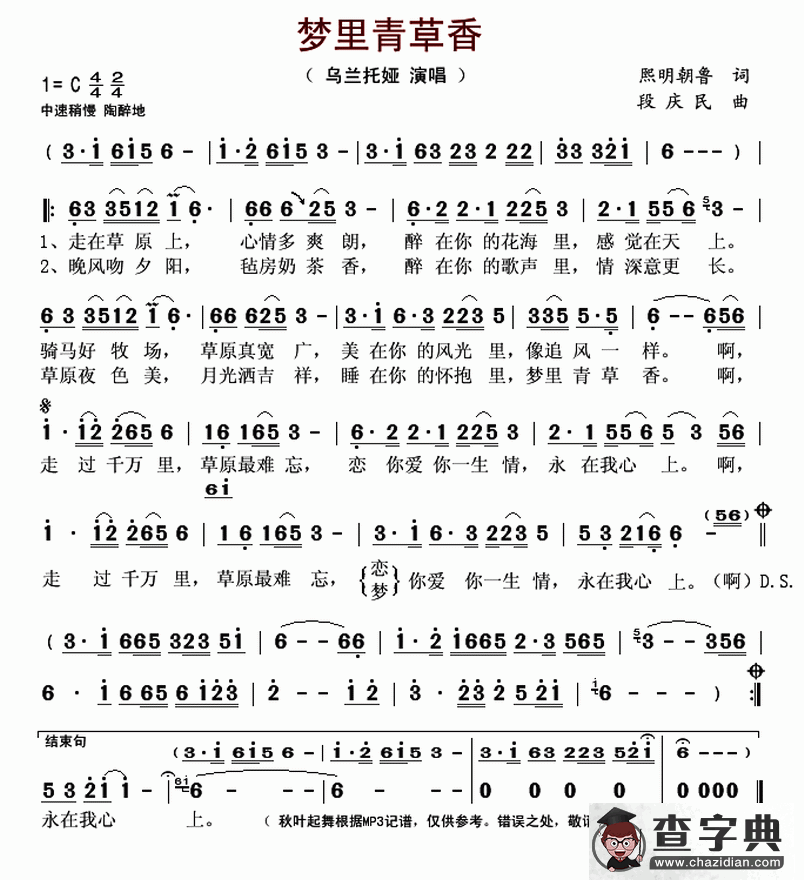 梦里青草香简谱