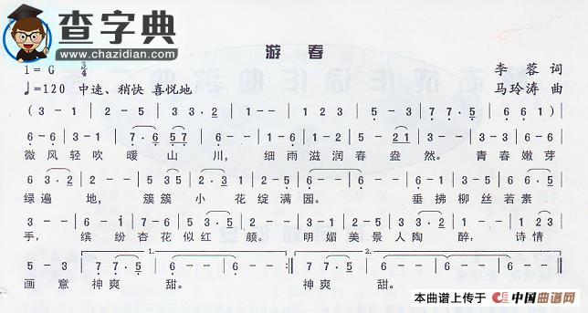 游春简谱
