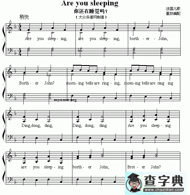 【Are you sleeping钢琴谱】五线谱