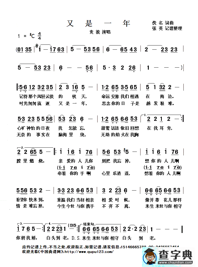 又是一年（麦浪  演唱）简谱