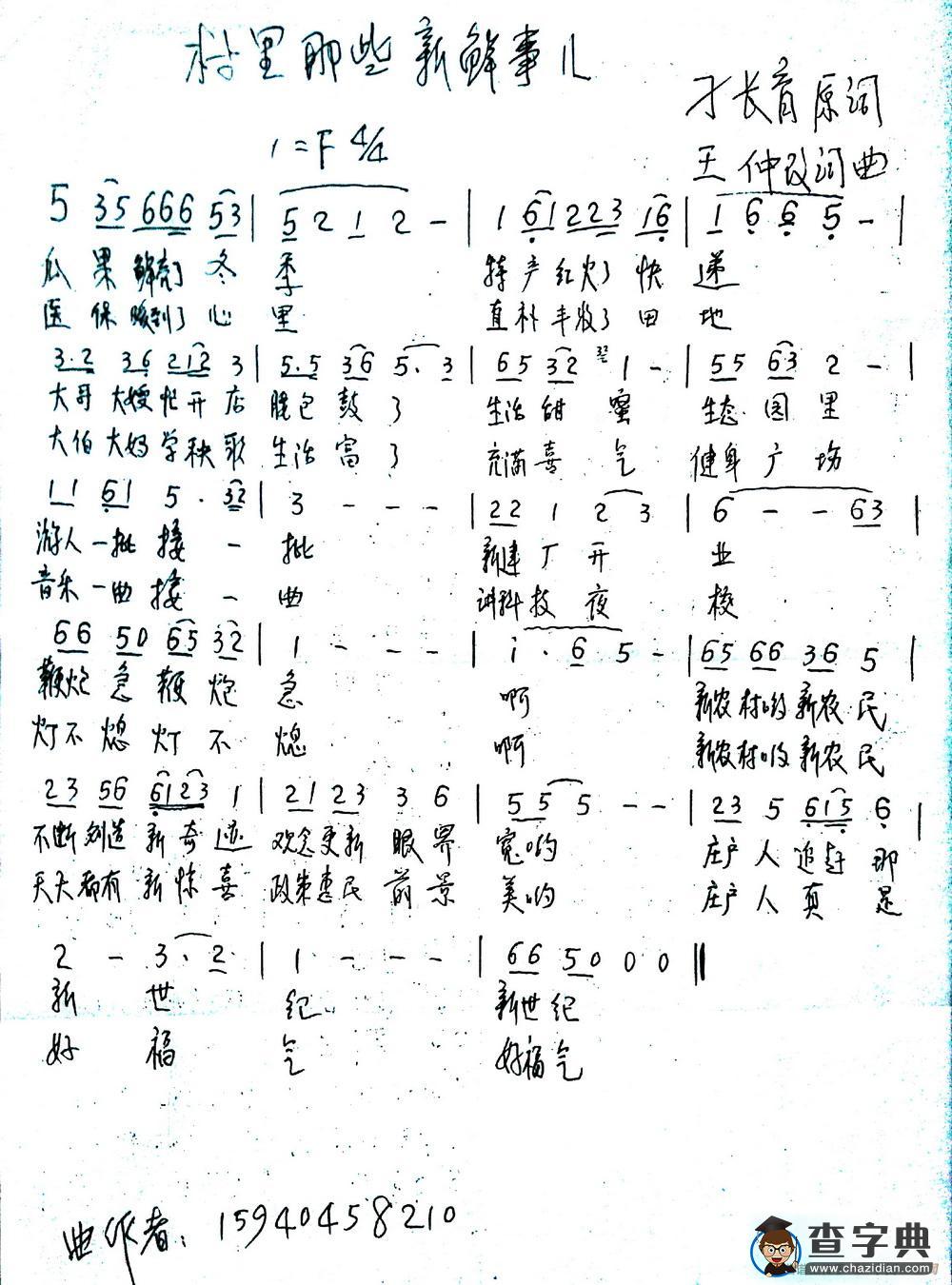村里那些新鲜事儿简谱