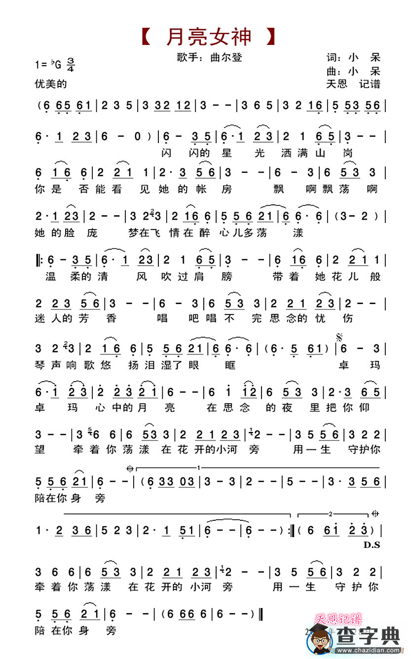 月亮女神简谱
