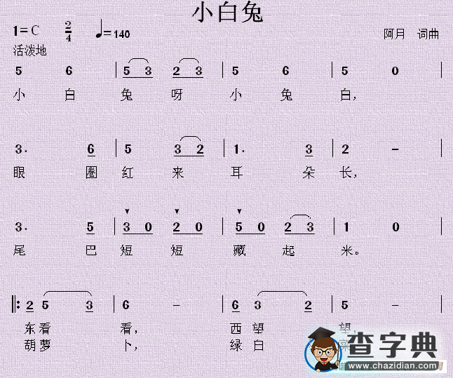 小白兔简谱