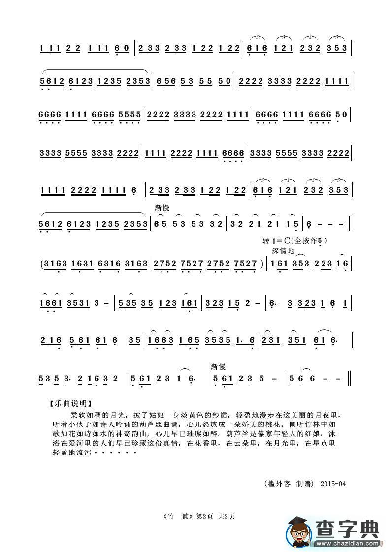 竹韵（葫芦丝独奏）简谱