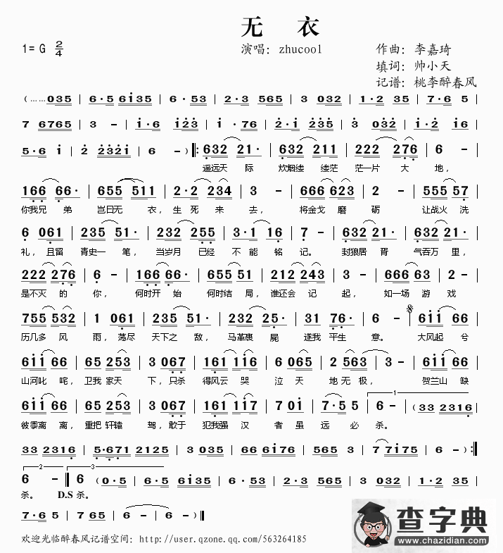 无衣简谱