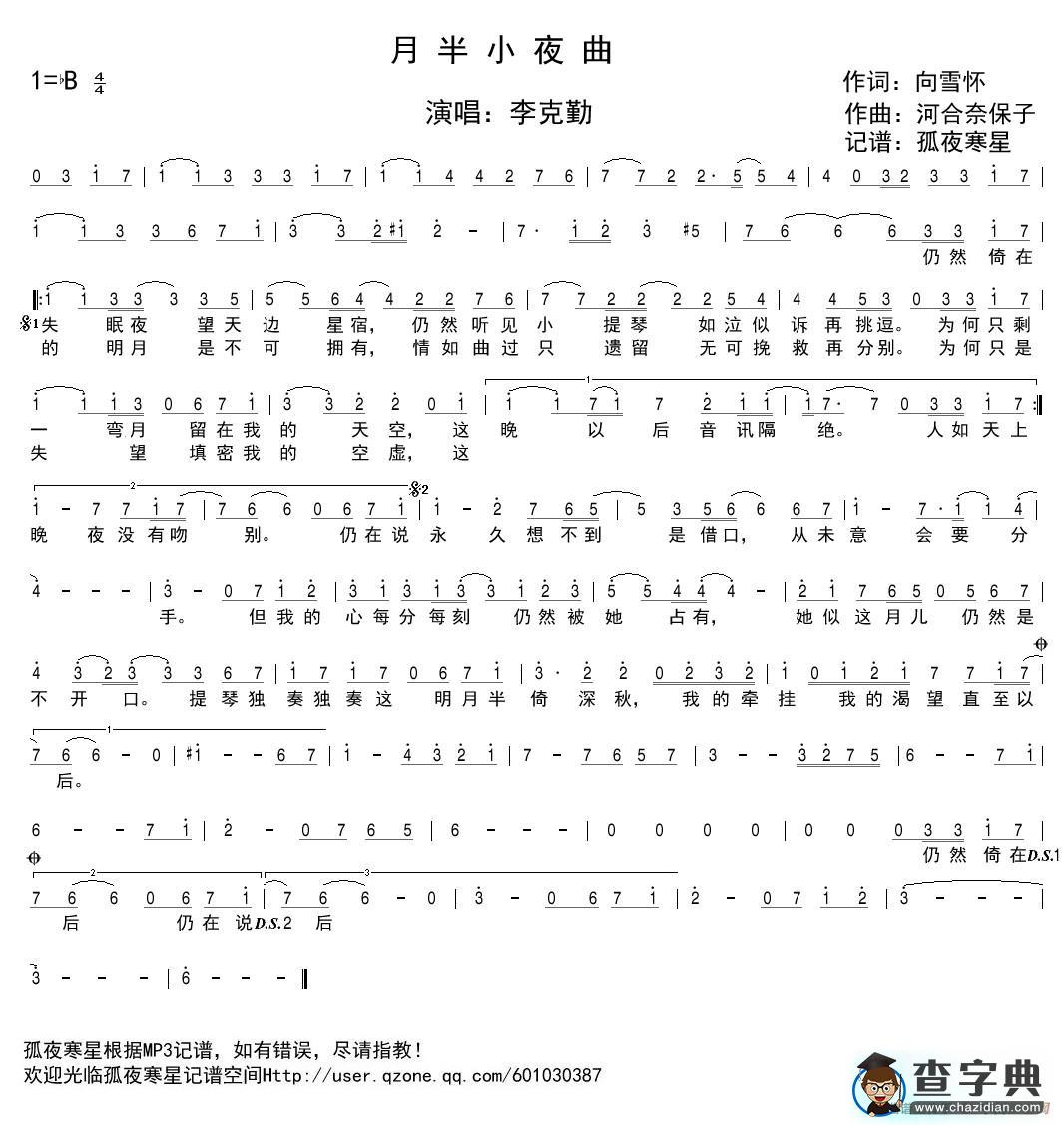月半小夜曲简谱