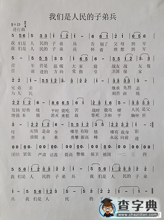 我们是人民的子弟兵简谱