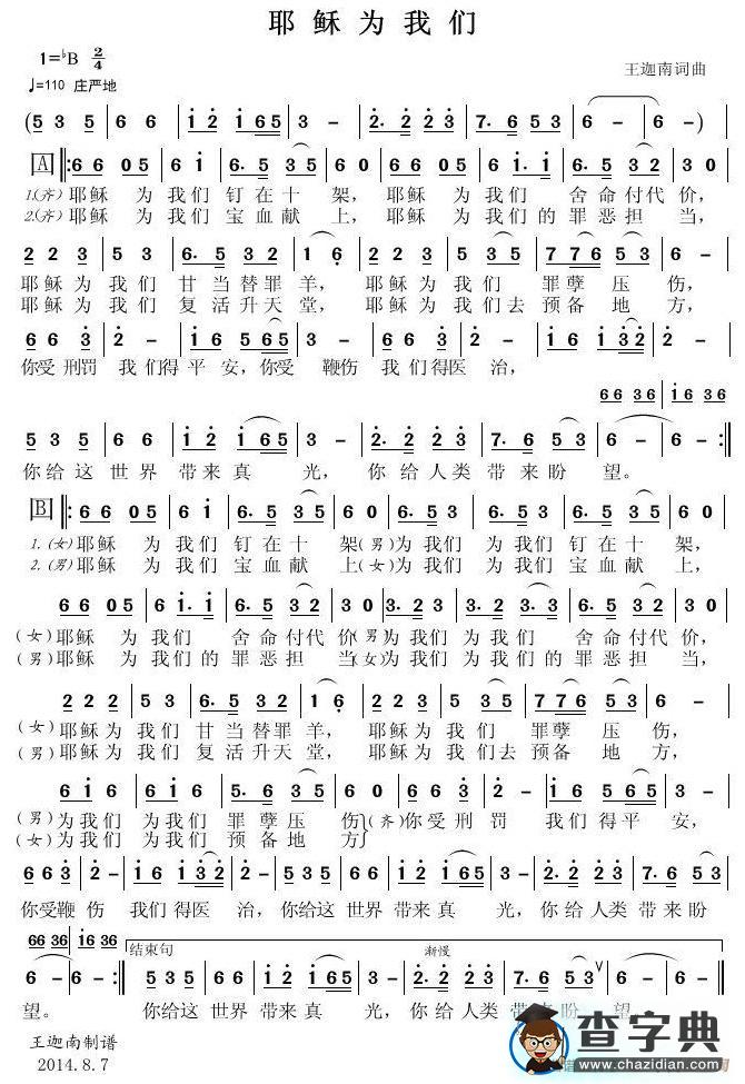 耶稣为我们简谱