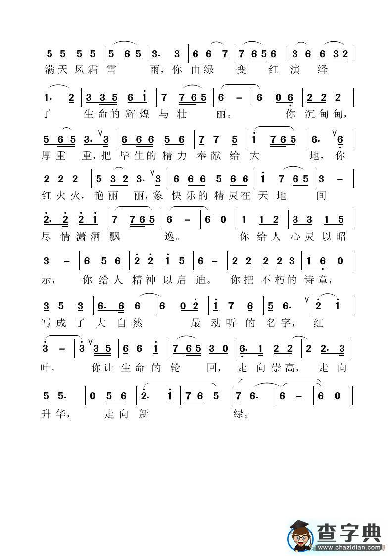 红叶之歌简谱