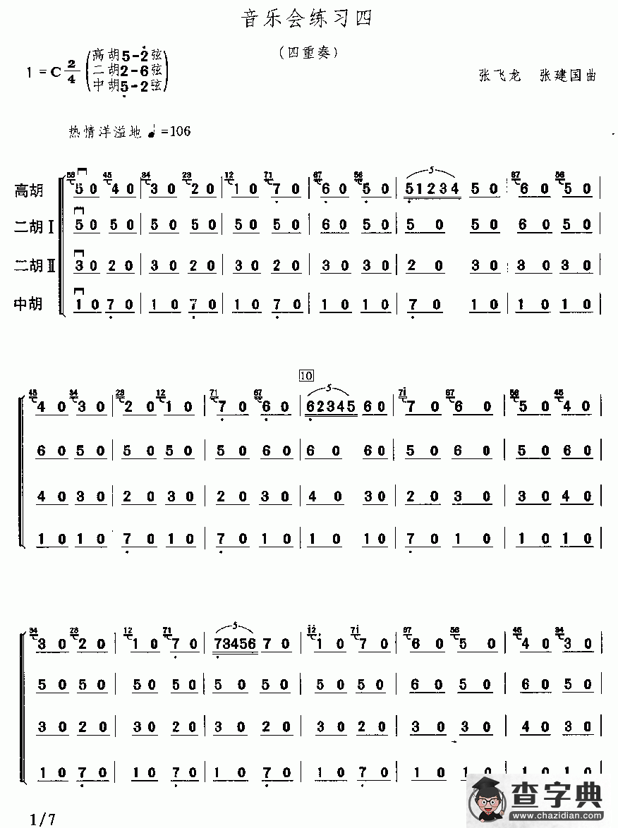 音乐会练习四（四重奏）二胡谱