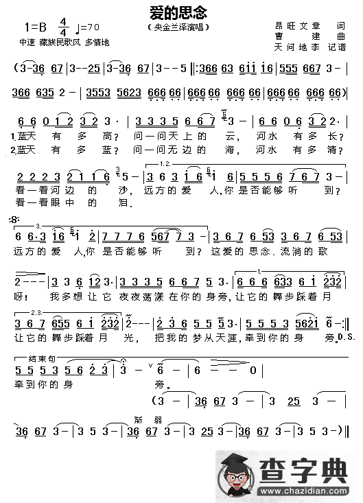 爱的思念简谱