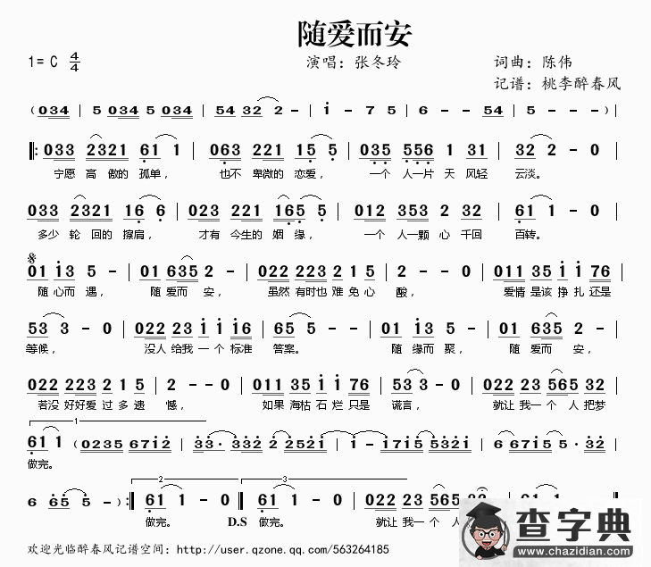 随爱而安简谱
