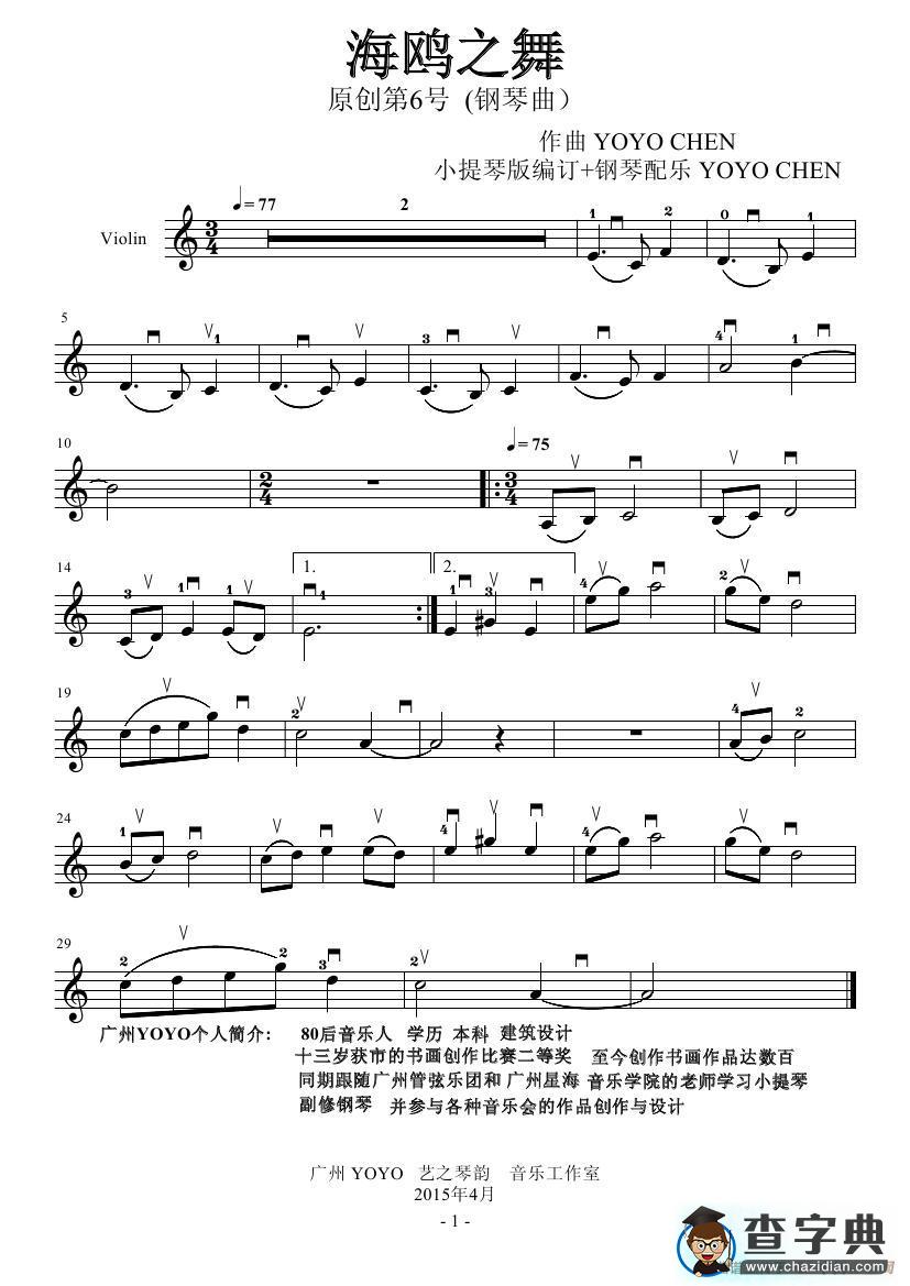 海鸥之舞（小提琴谱）简谱