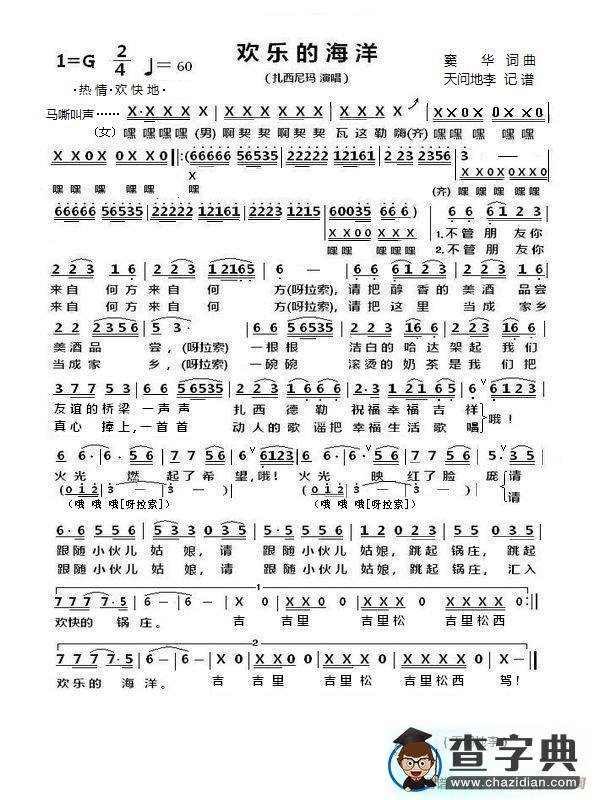 欢乐的海洋简谱