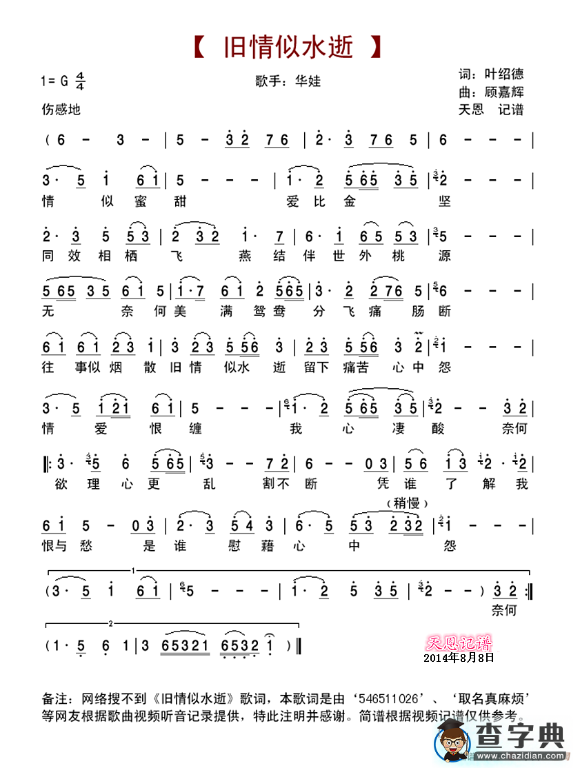 旧情似水逝简谱
