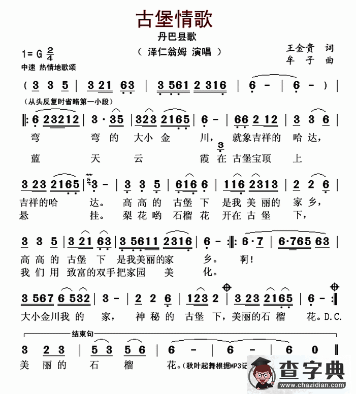 古堡情歌简谱