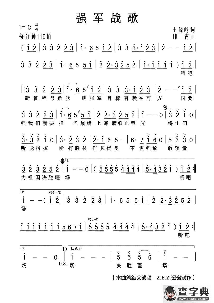 强军战歌简谱