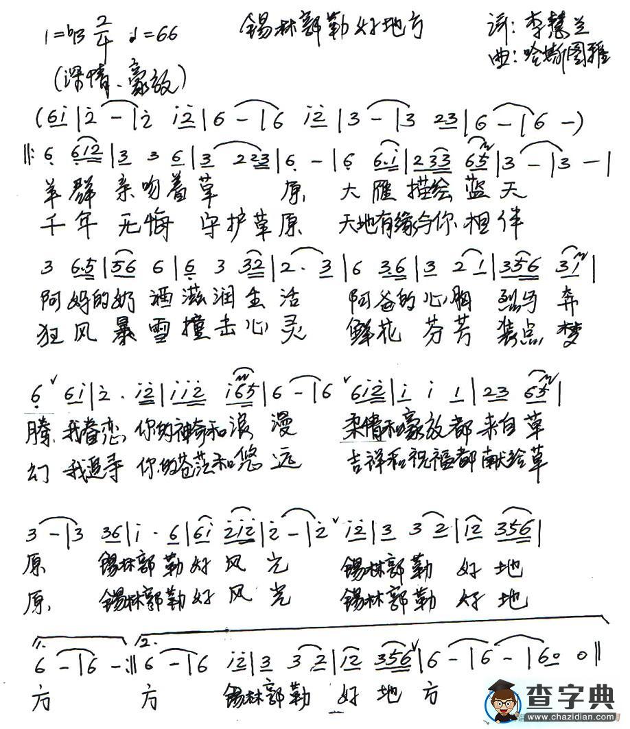 锡林郭勒好地方简谱