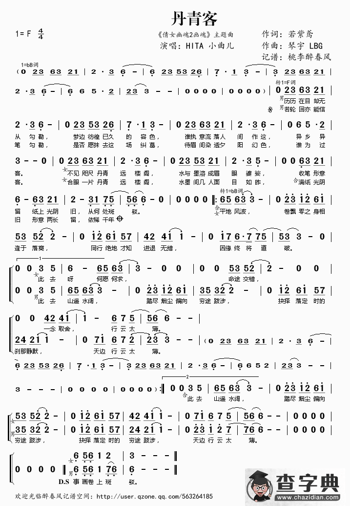 丹青客（《倩女幽魂2画魂》主题曲）简谱