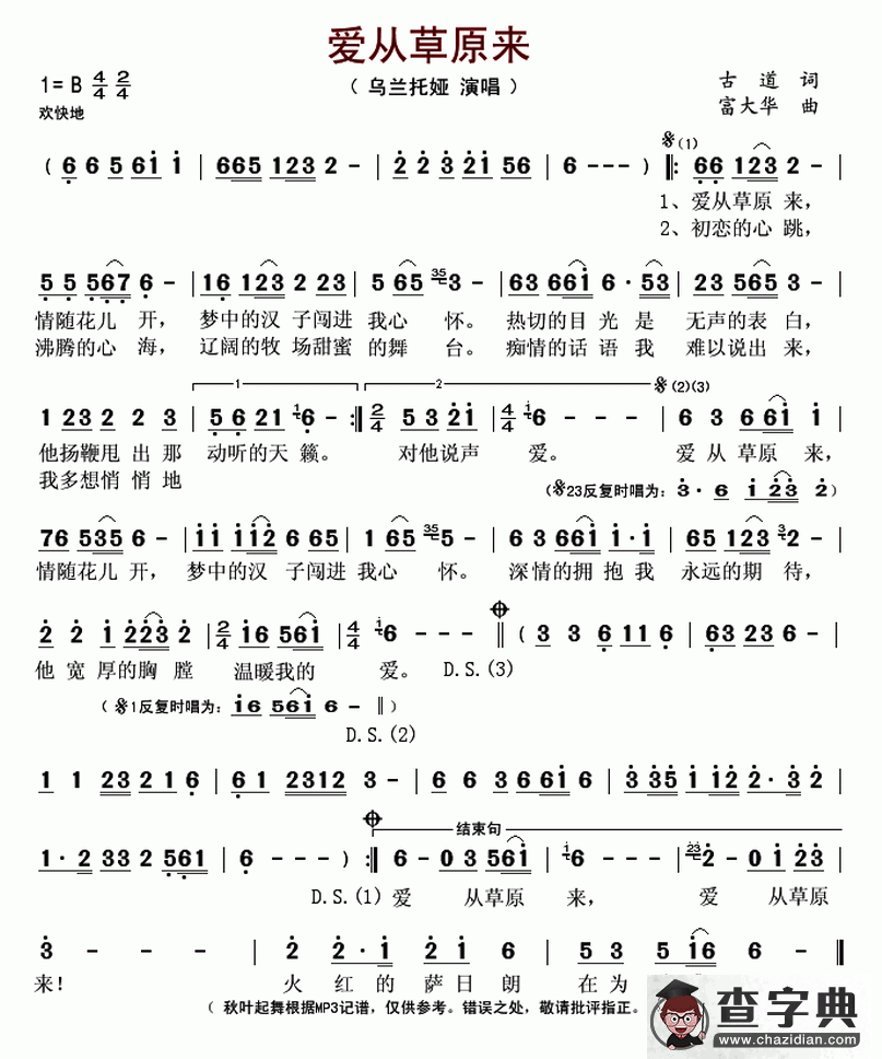 爱从草原来简谱