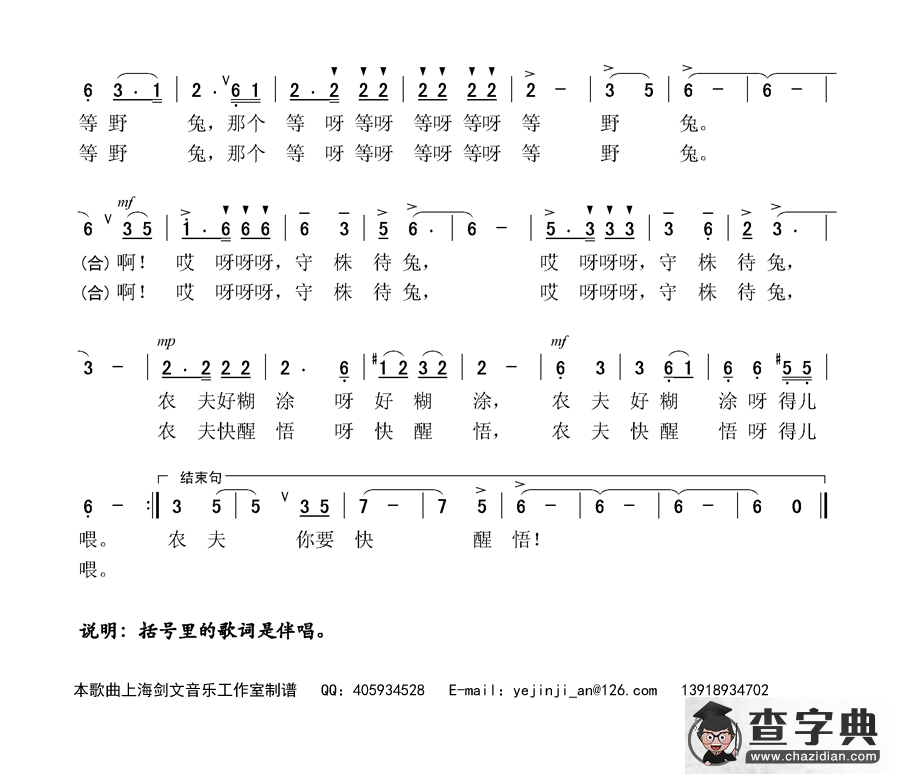 守株待兔（儿童成语歌曲表演唱）简谱