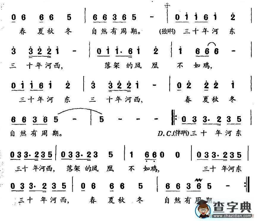 三十年河东三十年河西（电视剧《慈禧西行》主题歌）简谱