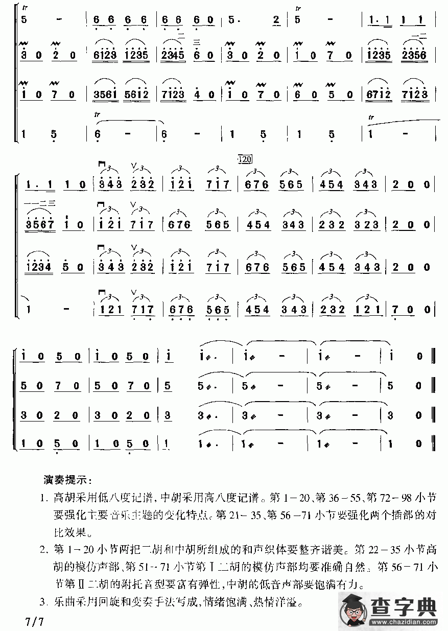 音乐会练习四（四重奏）二胡谱