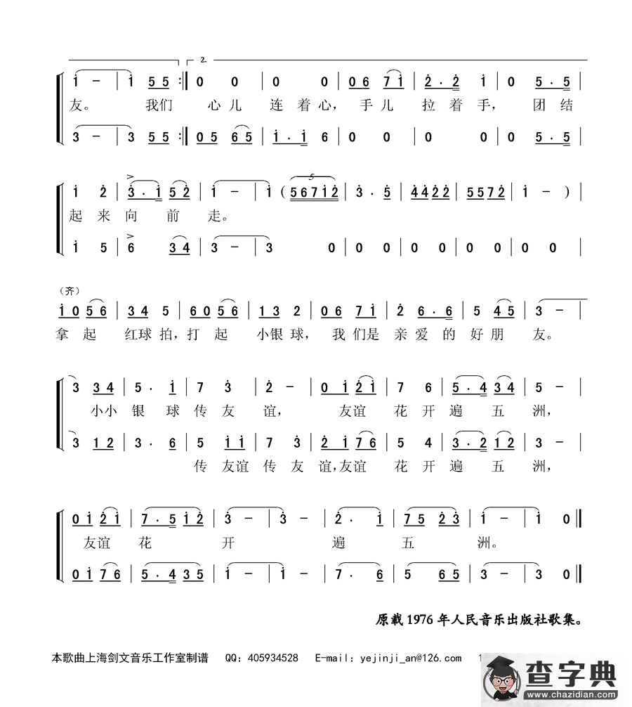 我们是亲爱的好朋友（二重唱）简谱