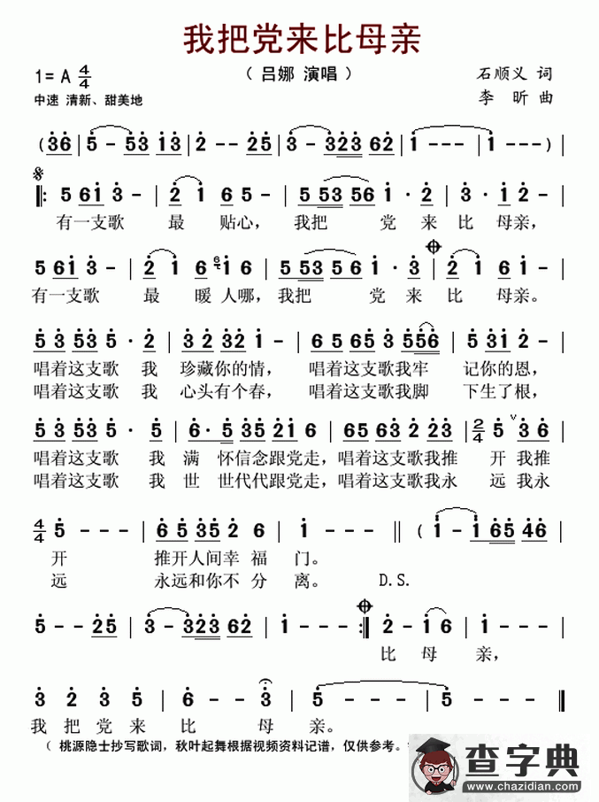我把党来比母亲简谱
