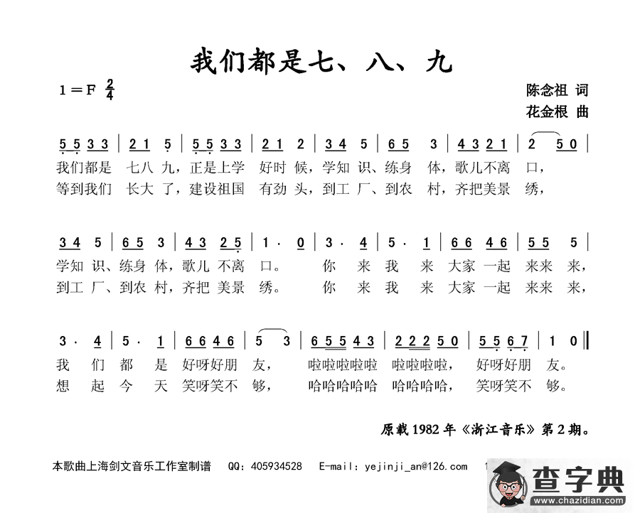 我们都是七、八、九简谱