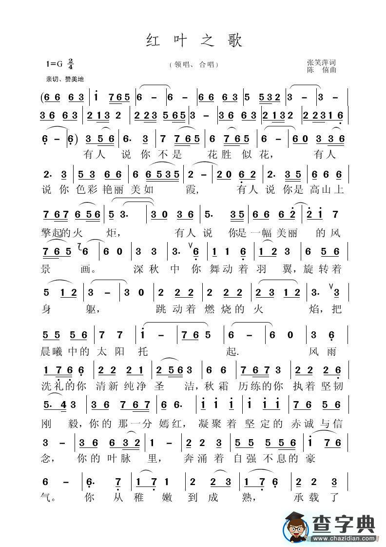 红叶之歌简谱