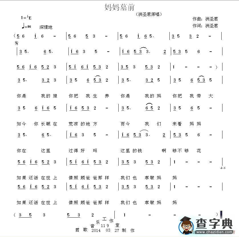 妈妈墓前简谱
