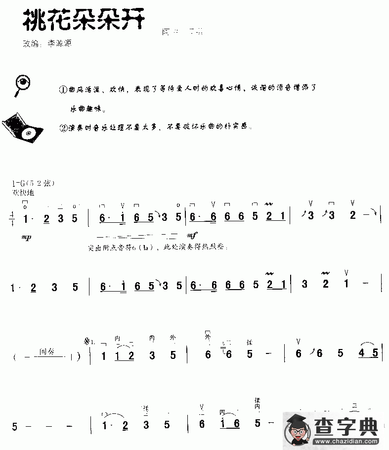 桃花朵朵开二胡谱