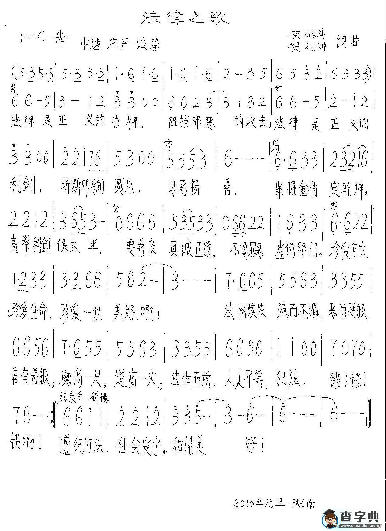 法律之歌简谱