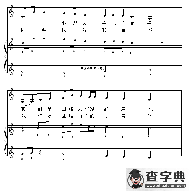 好集体（钢琴启蒙小曲·28）钢琴谱