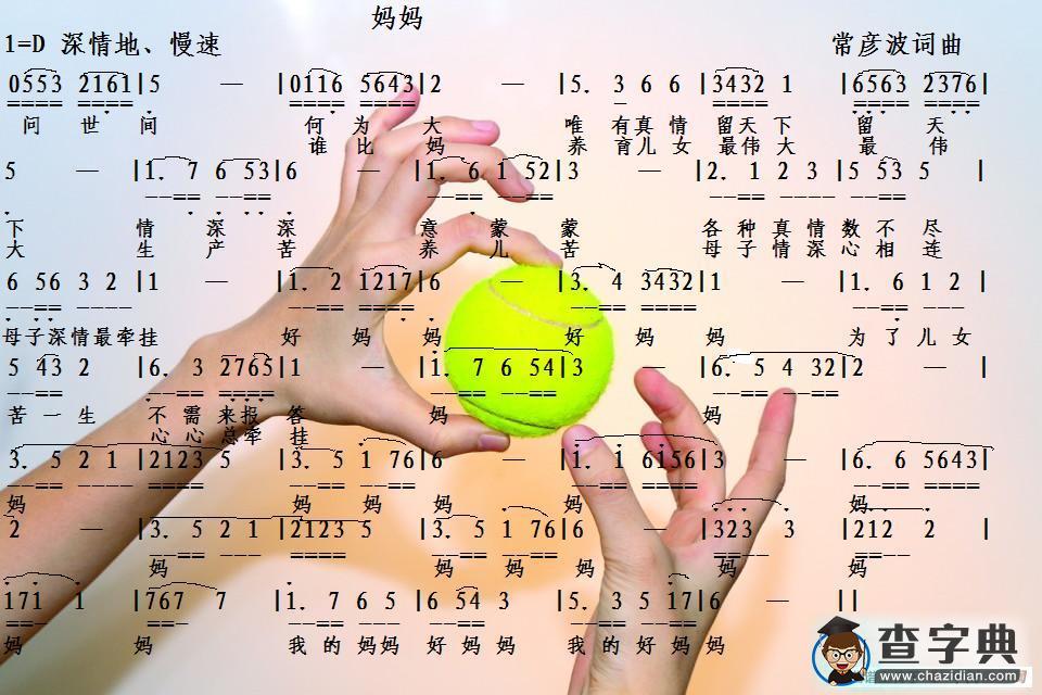 妈妈简谱