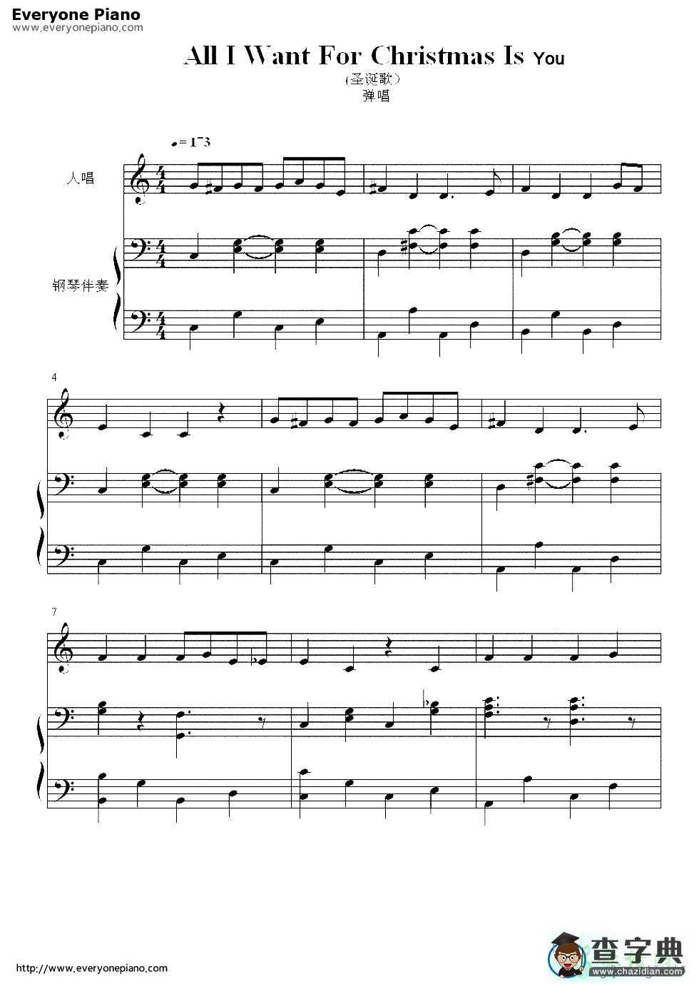 【All I Want for Christmas Is You钢琴谱】五线谱