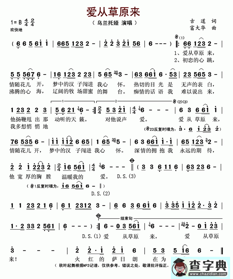 歌曲简谱：爱从草原来 乌兰托娅演唱
