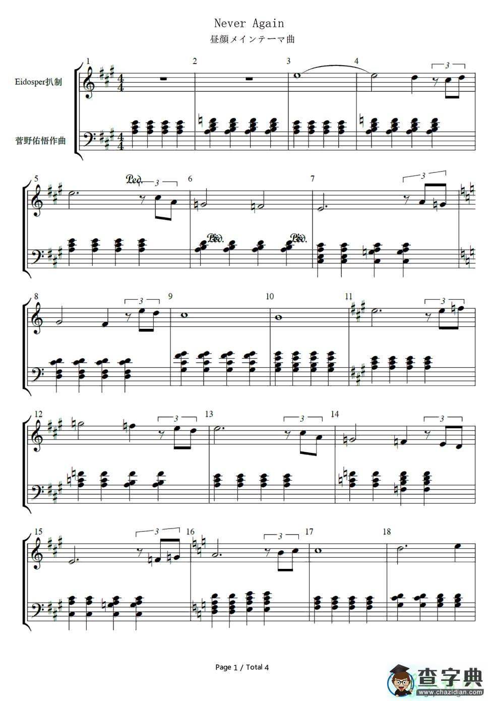 【Never Again钢琴谱】昼颜插曲钢琴五线谱