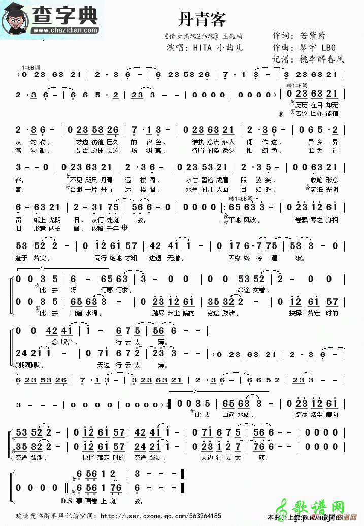歌曲简谱：丹青客（《倩女幽魂2画魂》主题曲）