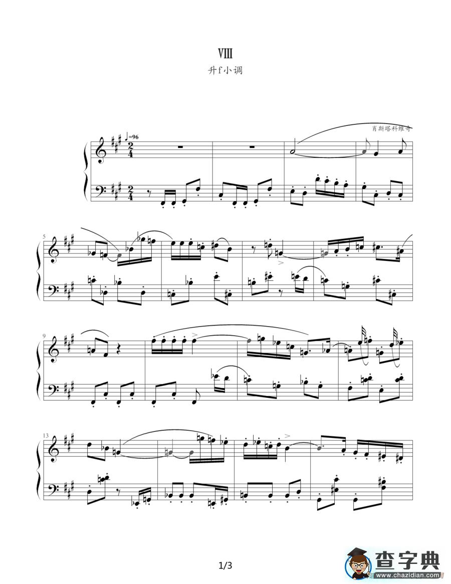 肖斯塔科维奇—前奏曲（8）：升f小调钢琴谱