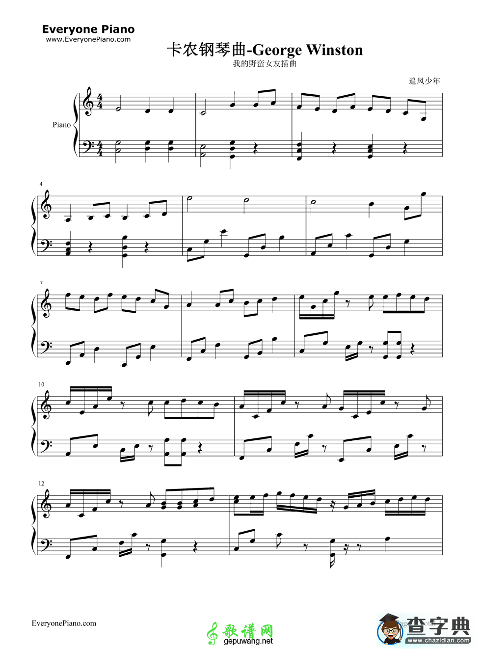 【卡农变奏版钢琴谱】我的野蛮女友插曲 卡农变奏版钢琴简谱
