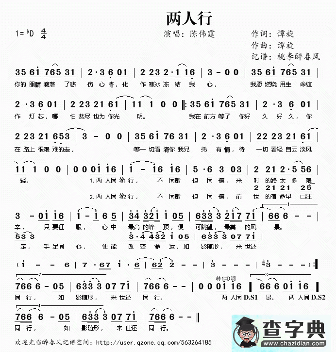 歌曲简谱：两人行 陈伟霆演唱 D调