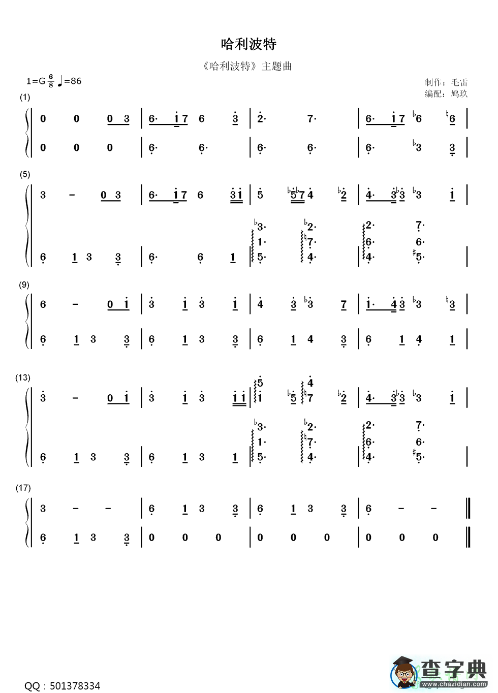 【哈利波特主题曲钢琴谱】五线谱