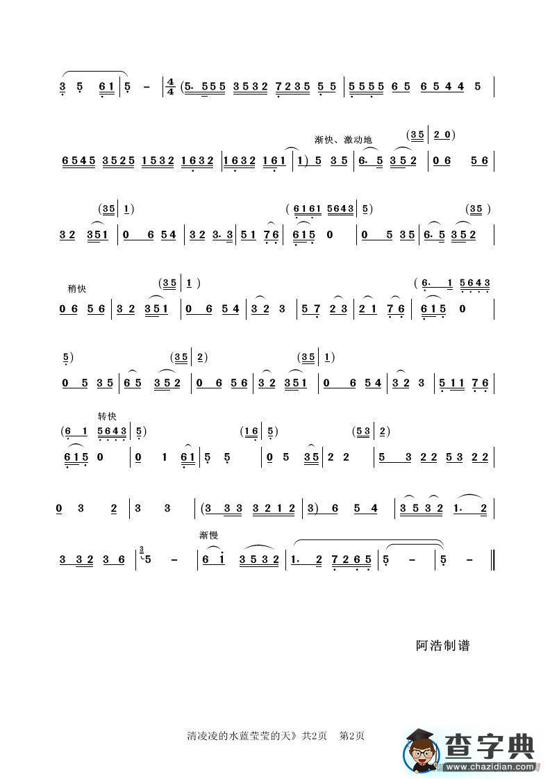 清凌凌的水蓝莹莹的天（bB高音萨克斯独奏）简谱