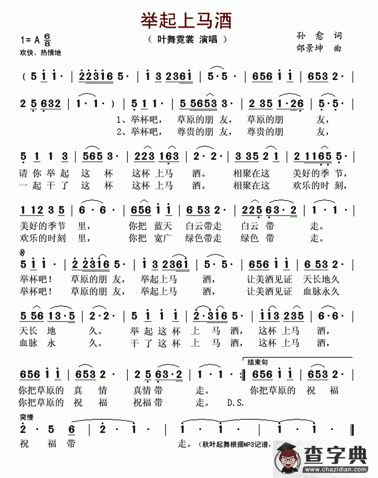 举起上马酒简谱