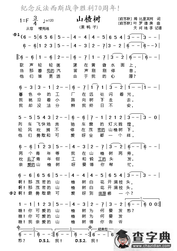 山楂树（前苏联民歌）简谱